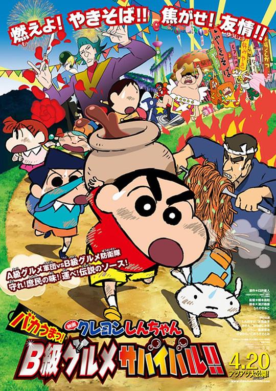 Crayon Shin-chan: Super Delicious B-Grade Food Escape