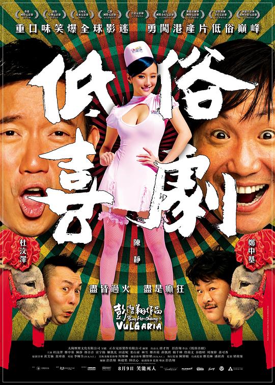 Lowbrow Comedy (Cantonese)