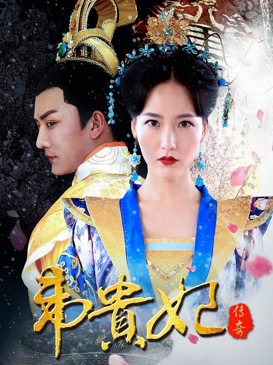 The Legend of Concubine Wei