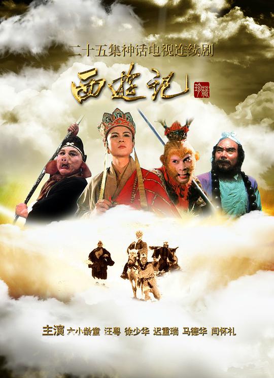 Journey to the West