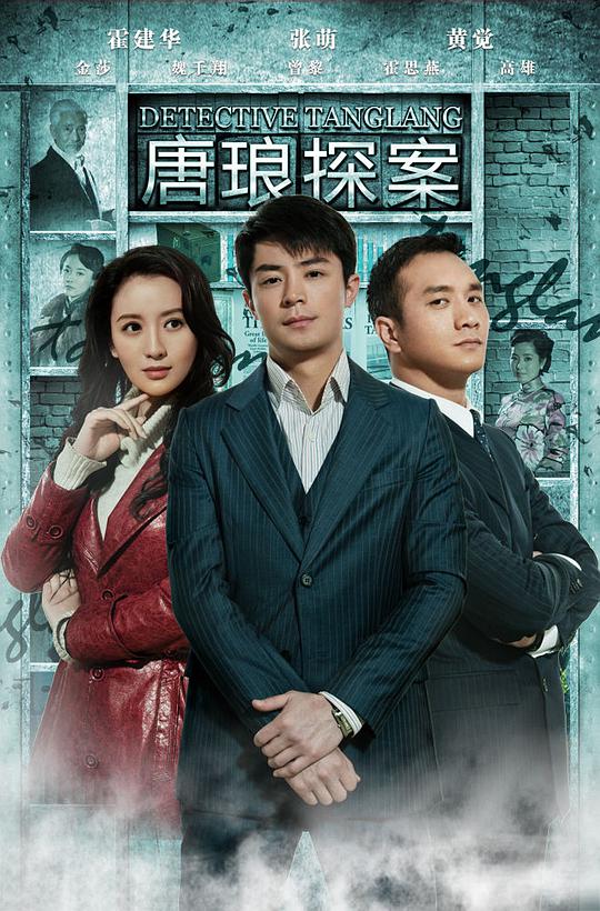 Tang Lang Detective