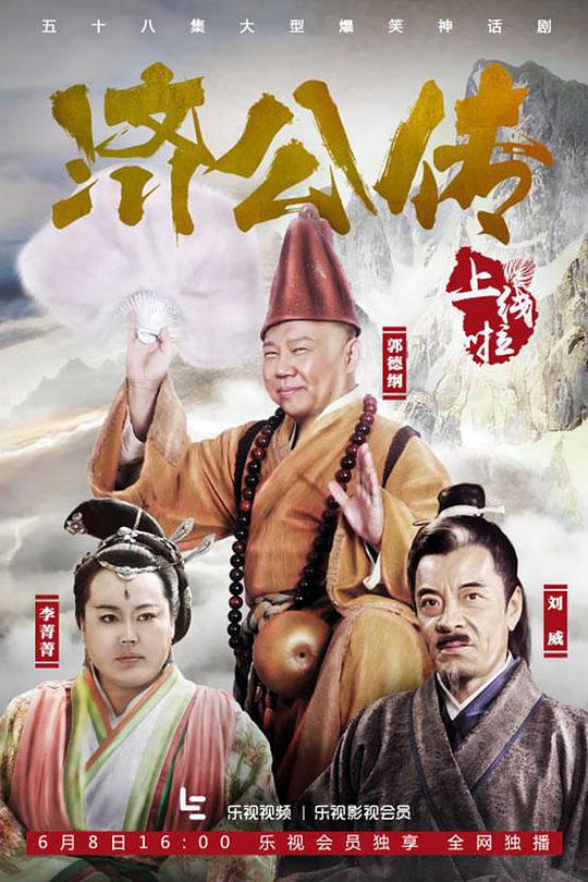 Biography of Jigong