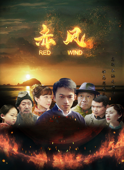 Red Wind