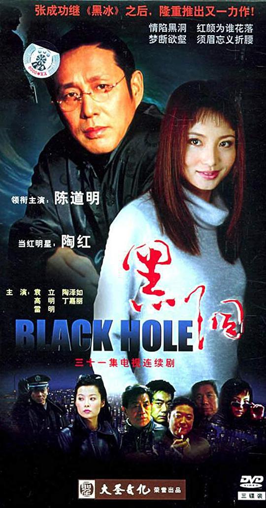 Black Hole