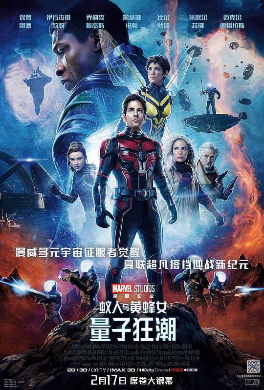 Ant-Man and the Wasp: Quantum Tide