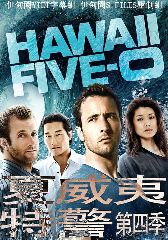 Hawaii Five-0 Season 4