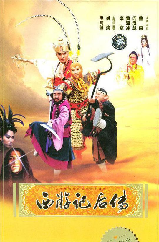 Journey to the West Sequel