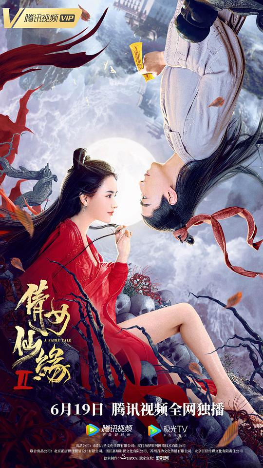 A Chinese Fairy Tale 2