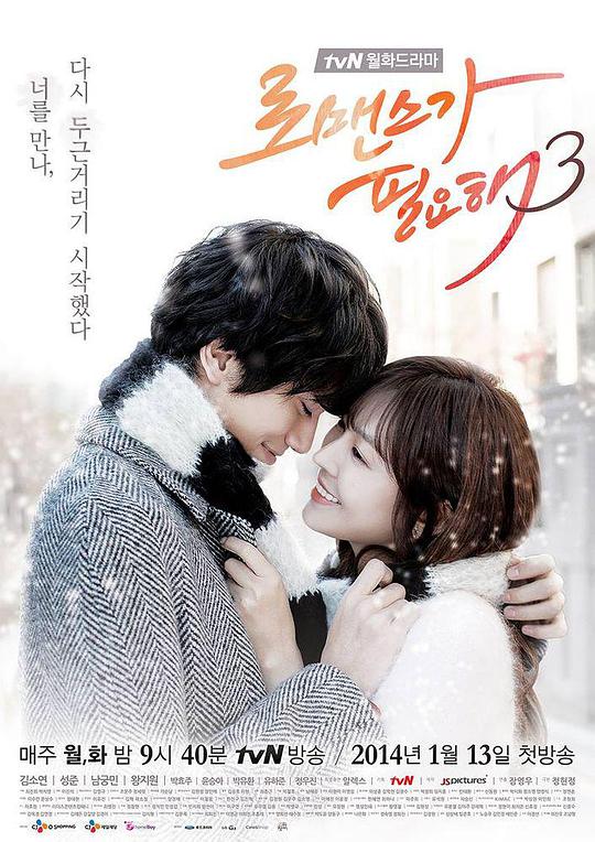 Need Romance 3