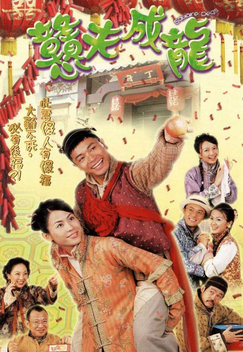 The Foolish Husband Jackie Chan (Cantonese)