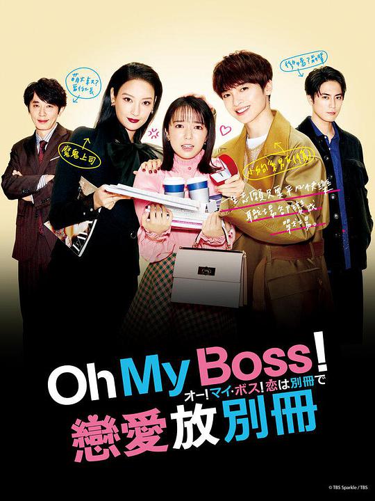 Oh! My Boss! Love Comes with the Book