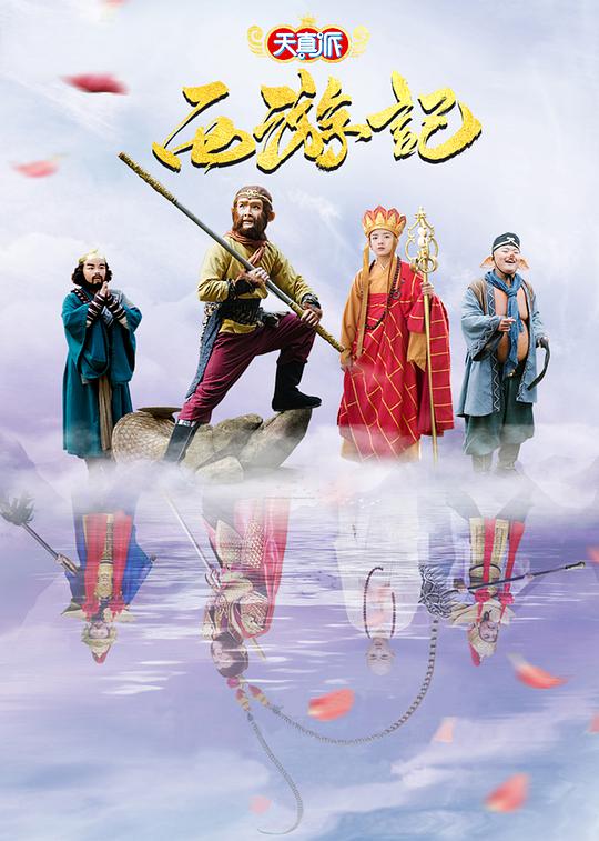 Innocence: Journey to the West