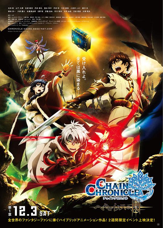 Chain Chronicle: Light of Hexetas