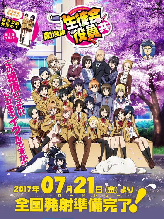 The Delusion Student Council 1 Movie