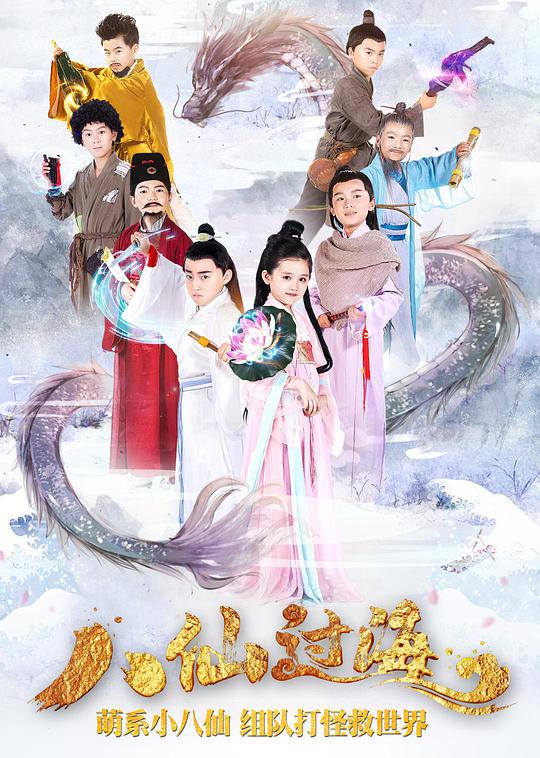 Little Drama: Eight Immortals Crossing the Sea