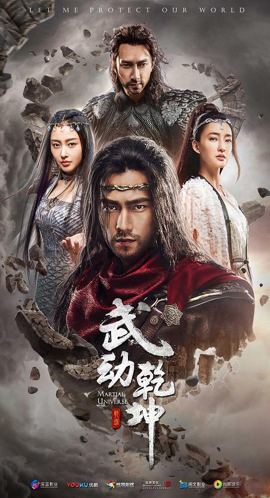 Martial Universe Season 2