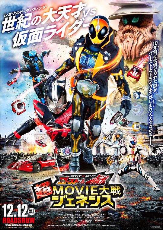 Kamen Rider Ghost &amp;amp; Drive Super Movie War Genesis