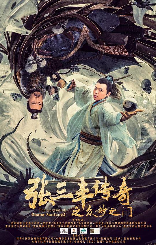 The Legend of Zhang Sanfeng: The Door of Wonders