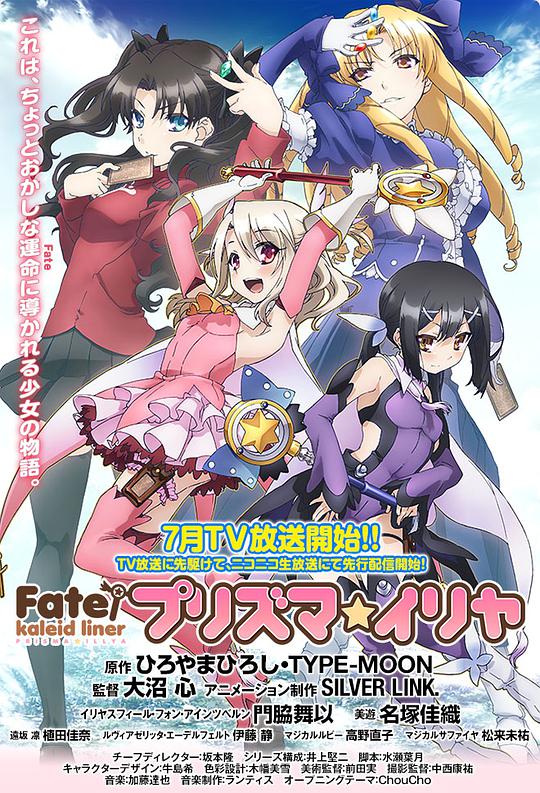 Magical Girl Illya Season 1