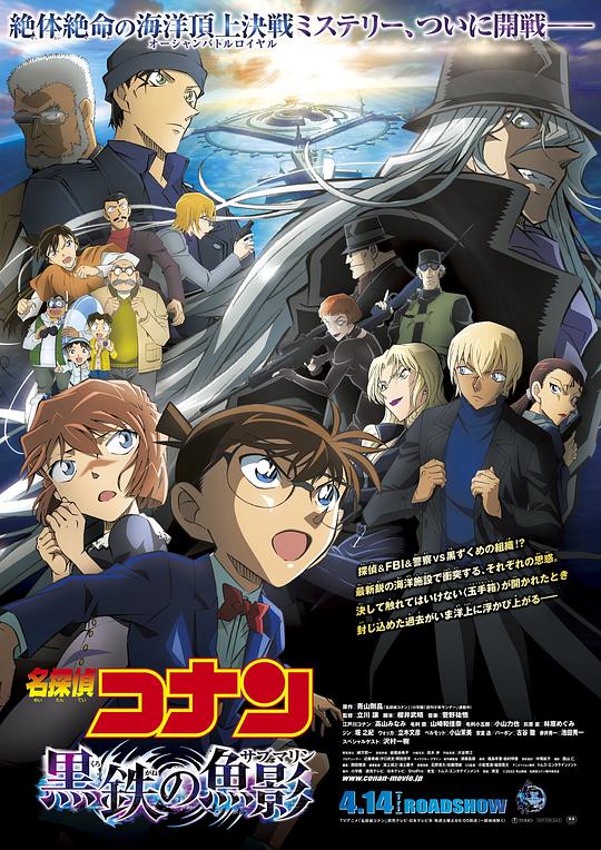 Detective Conan: The Shadow of the Fish