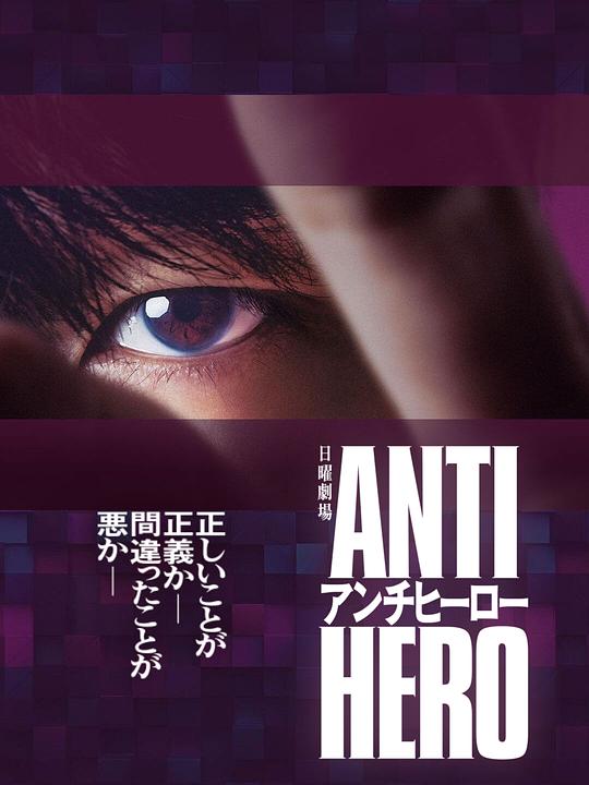 Anti-Hero