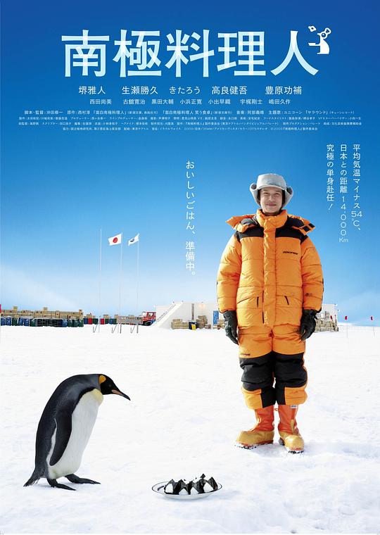 Antarctic Chef