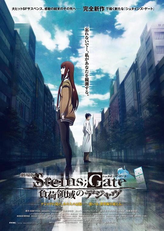 Steins;Gate The Movie: Load Zone