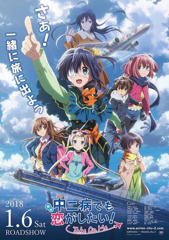 Love, Chuunibyou & Other Delusions! The Movie -Take On Me-