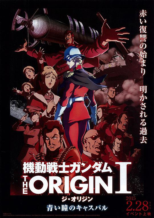 Mobile Suit Gundam THE ORIGIN Ⅰ Blue Eyed Caspar