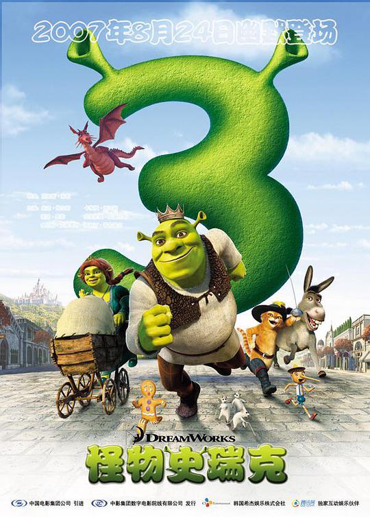 Shrek the Third