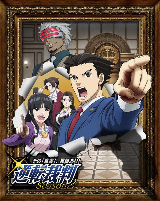 Ace Attorney: I have objections to this "truth"!