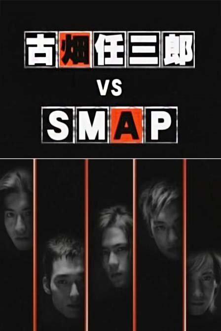 Furuhata Jinsaburo SP4-VS-SMAP