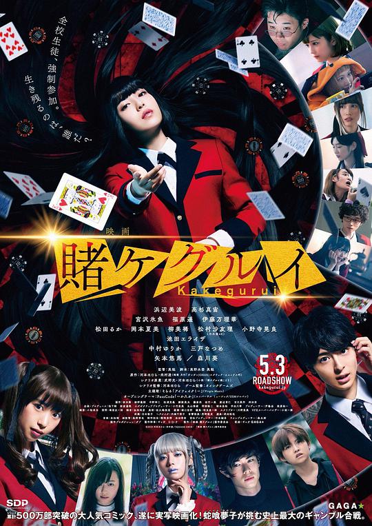 Kakegurui Movie