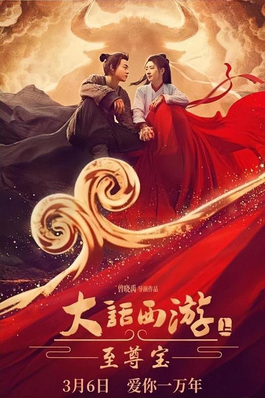 A Chinese Odyssey: The Monkey King