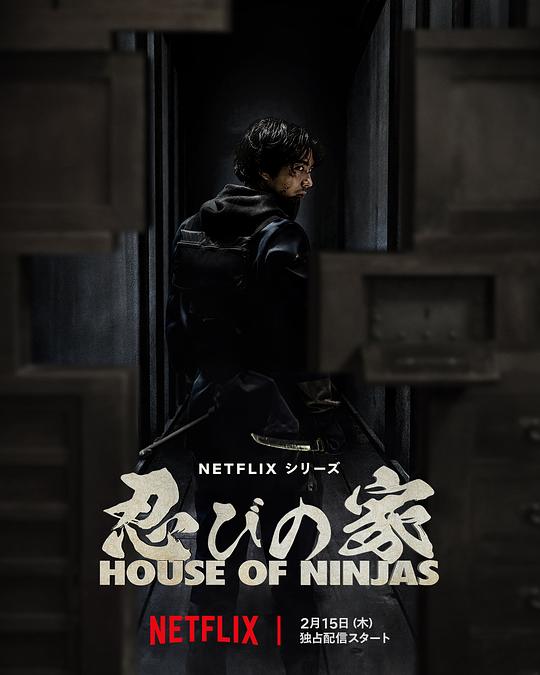 Ninja House