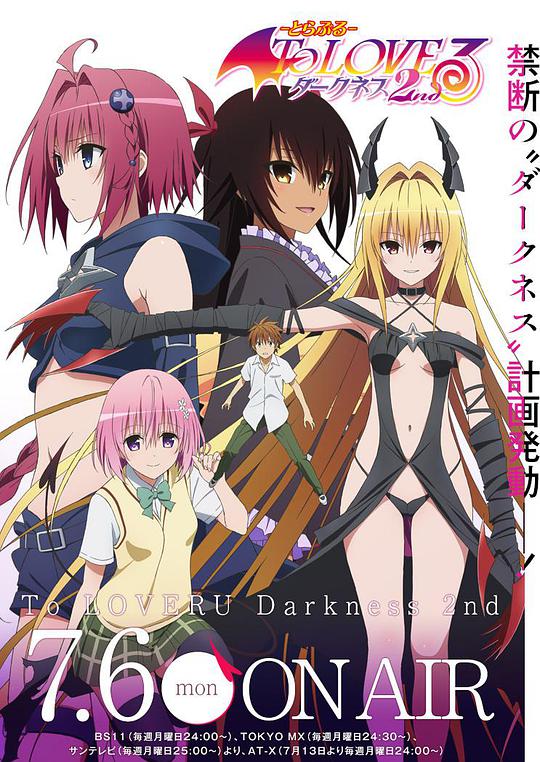 To Love-Ru Darkness Season 2