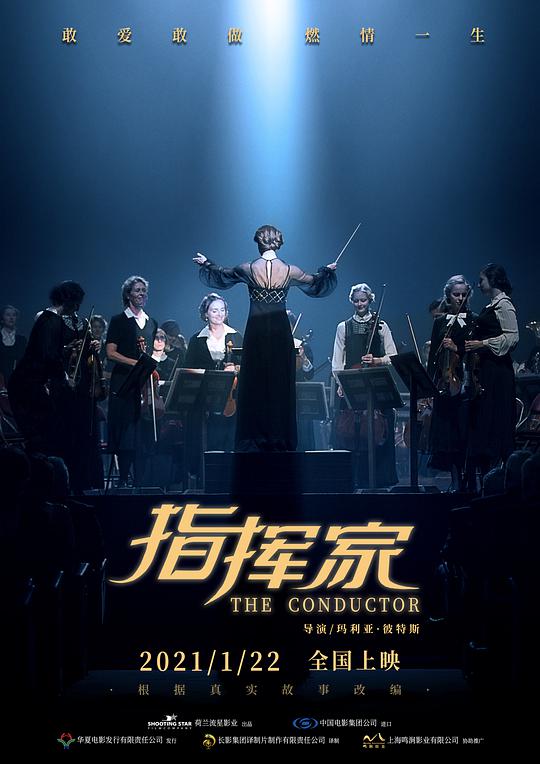 Conductor