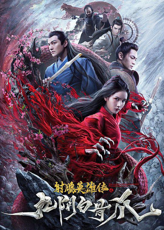 The Legend of the Condor Heroes: The Nine Yin Bones Claw