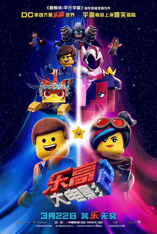 The Lego Movie 2