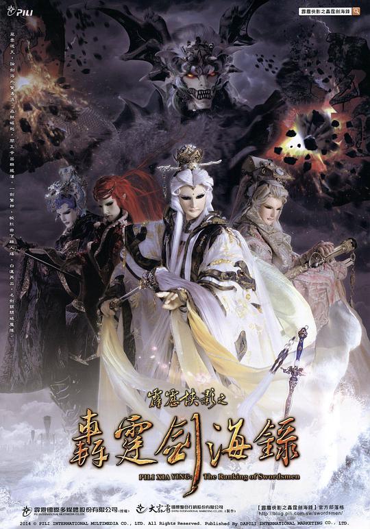 Thunderbolt Heroes: Thunderbolt Sword Sea Record