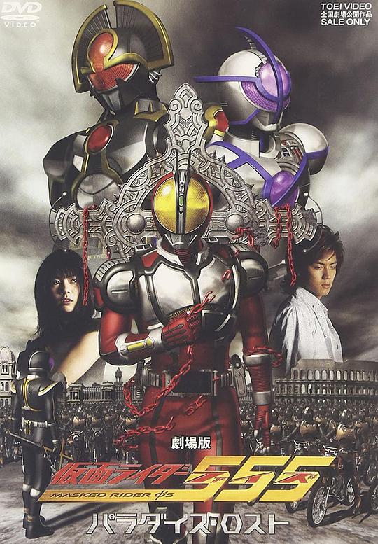 Kamen Rider 555: Lost Paradise