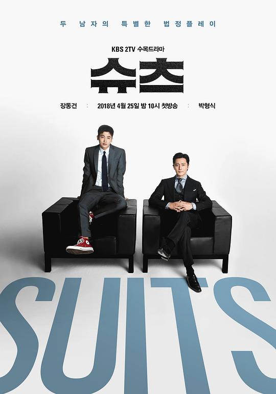 Suits (Korean version)