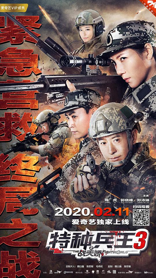 Special Forces King 3 Battle of Tianjiao