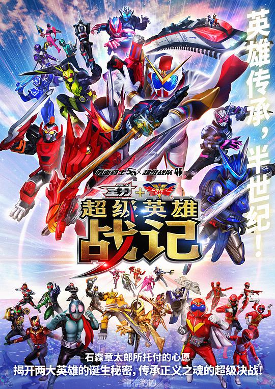 Kamen Rider Saber: Full Kaiger Super Hero Chronicles