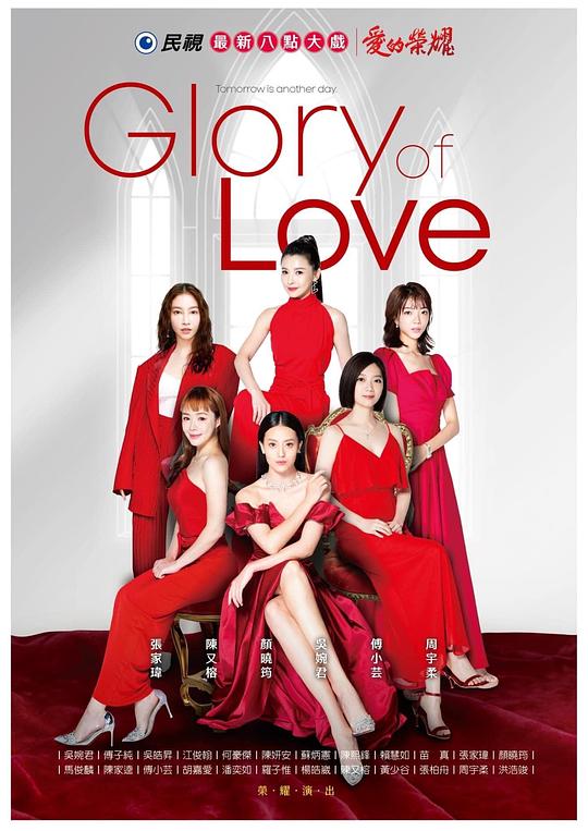 The Glory of Love