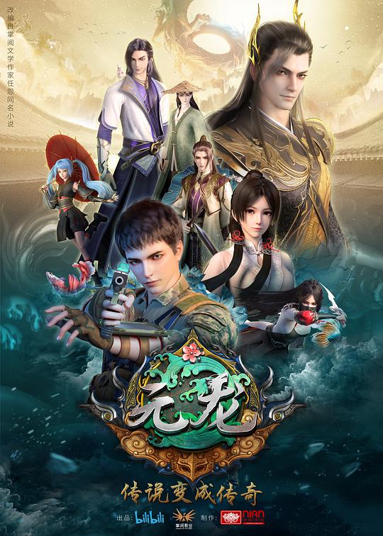 Yuanlong Season 1