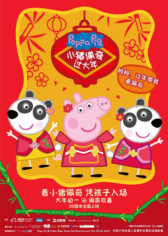 Peppa Pig celebrates Chinese New Year