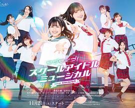 Love Live! Campus Idol Musical TV series version