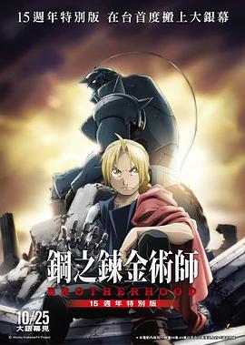 Fullmetal Alchemist 15th Anniversary Special Edition