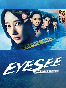 EYESEE～Instant Memory Search·Hiiragi Class～